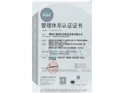職業(yè)健康管理體系要求認證證書(shū)