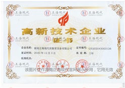 高新技術(shù)企業(yè)證書(shū)