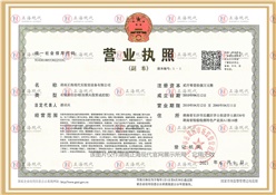 營(yíng)業(yè)執照