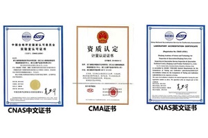 國內主要可獲得的實(shí)驗室資質(zhì)，CNAS和CMA究竟有什么區別?