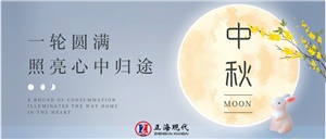 【中秋】以心出發(fā) 赴一場(chǎng)團圓