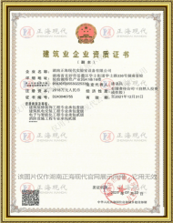 專(zhuān)業(yè)承包建筑裝修裝飾、建筑機(jī)電安裝工程壹級(jí)